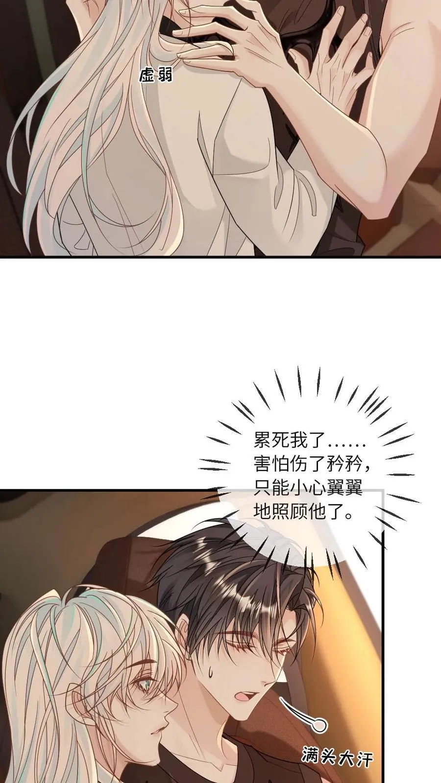 第343话 矜矜小撩精11