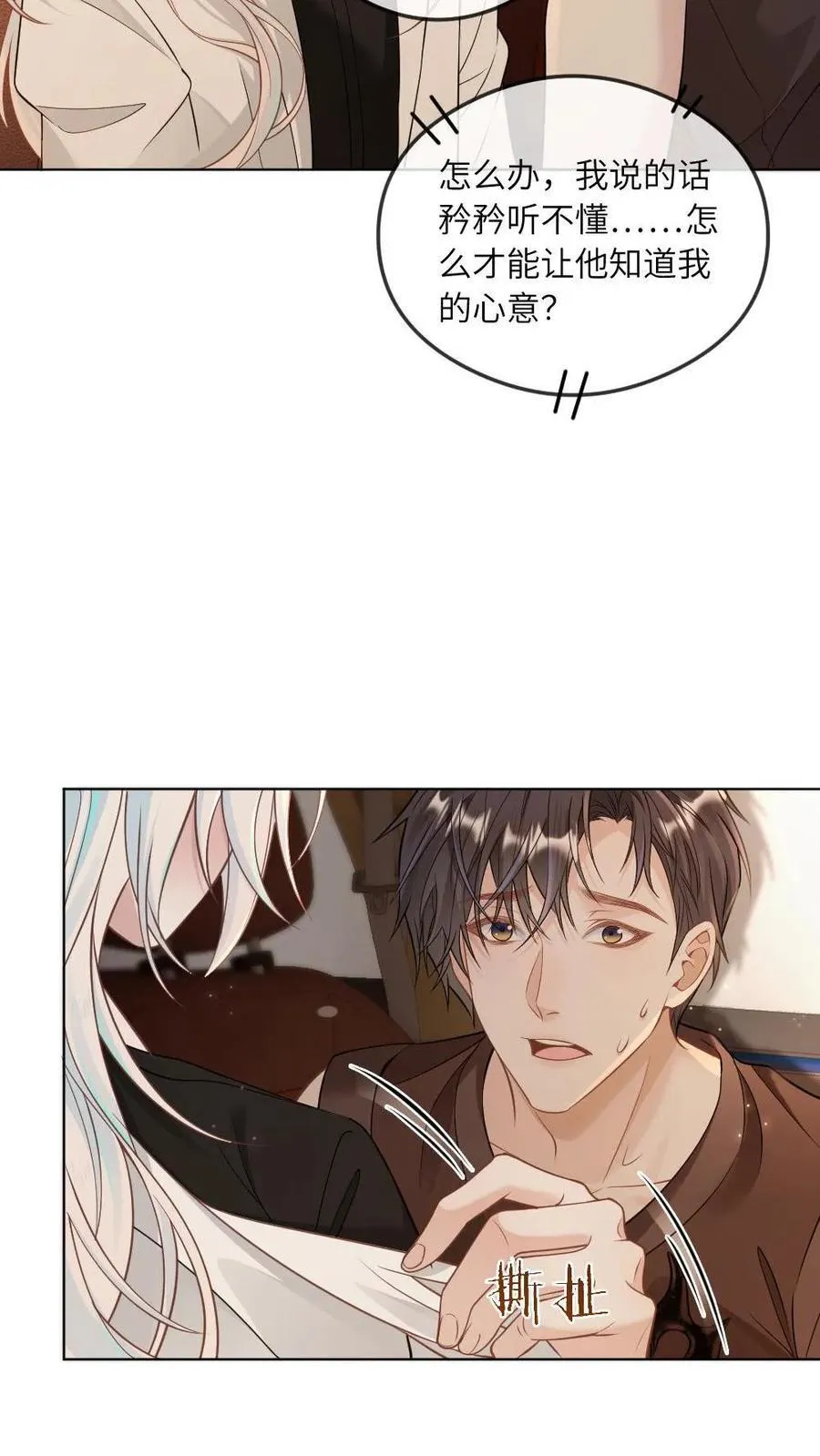 第343话 矜矜小撩精19