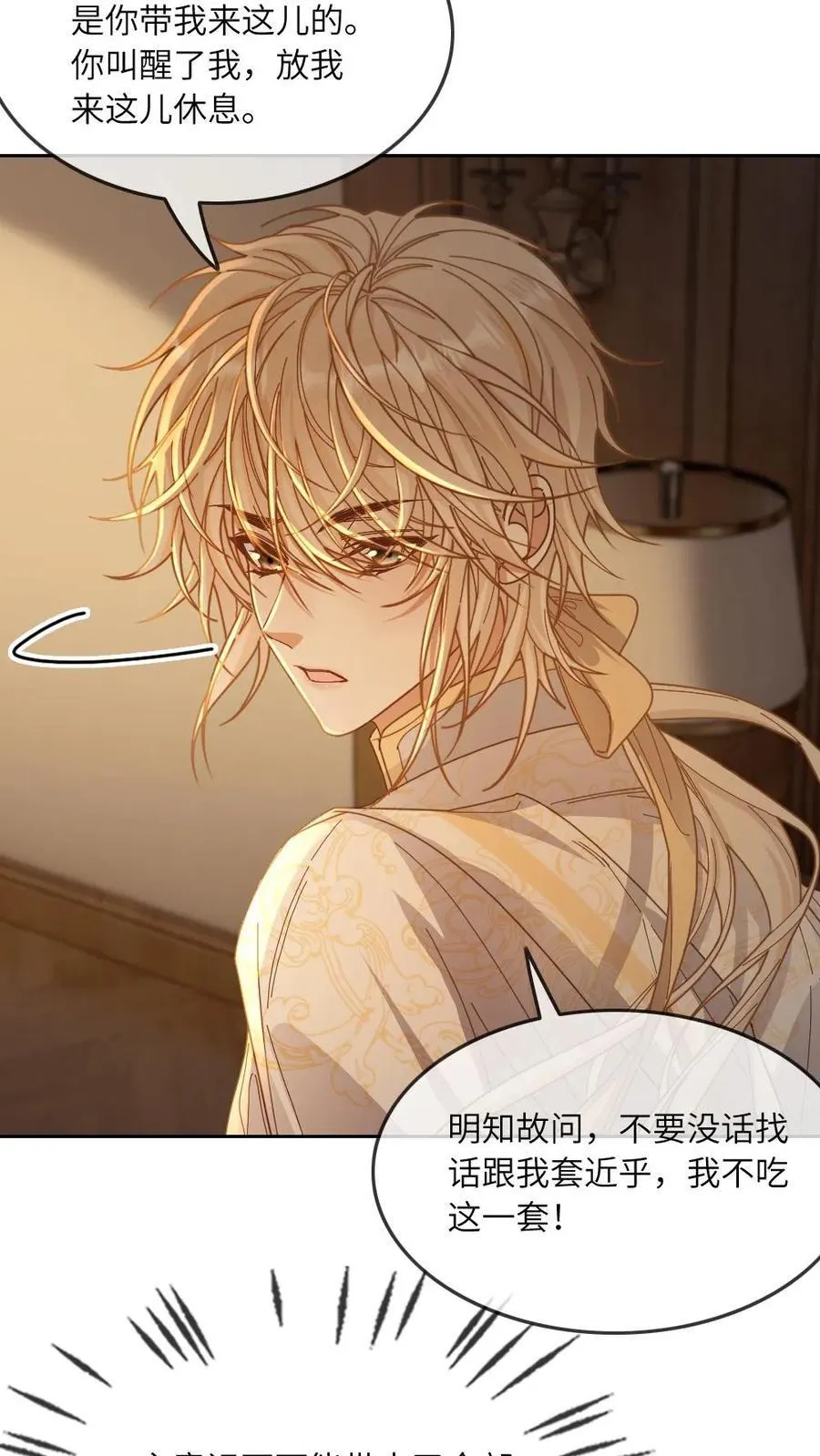 第328话 吃自己的醋13