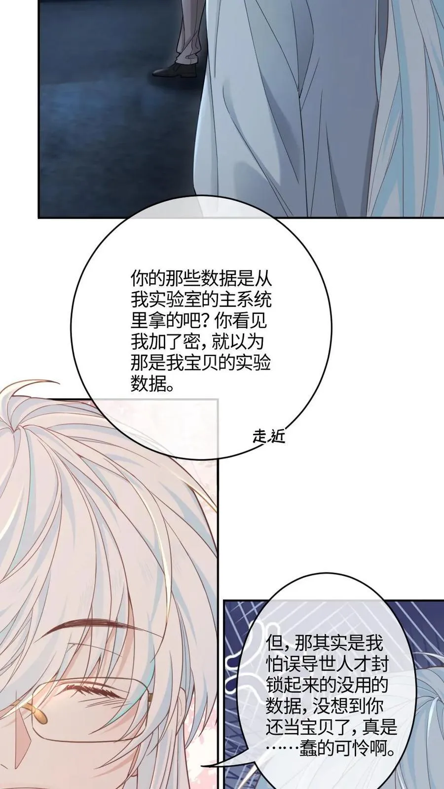 第348话 白月光vs赝品17