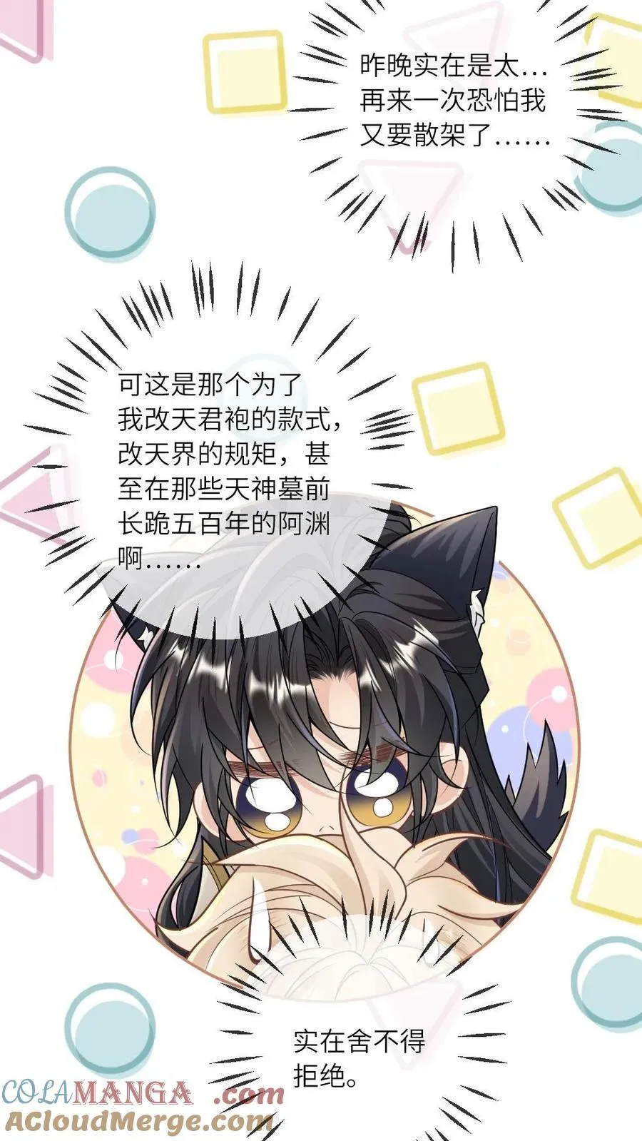 第327话 神明落在我怀中16