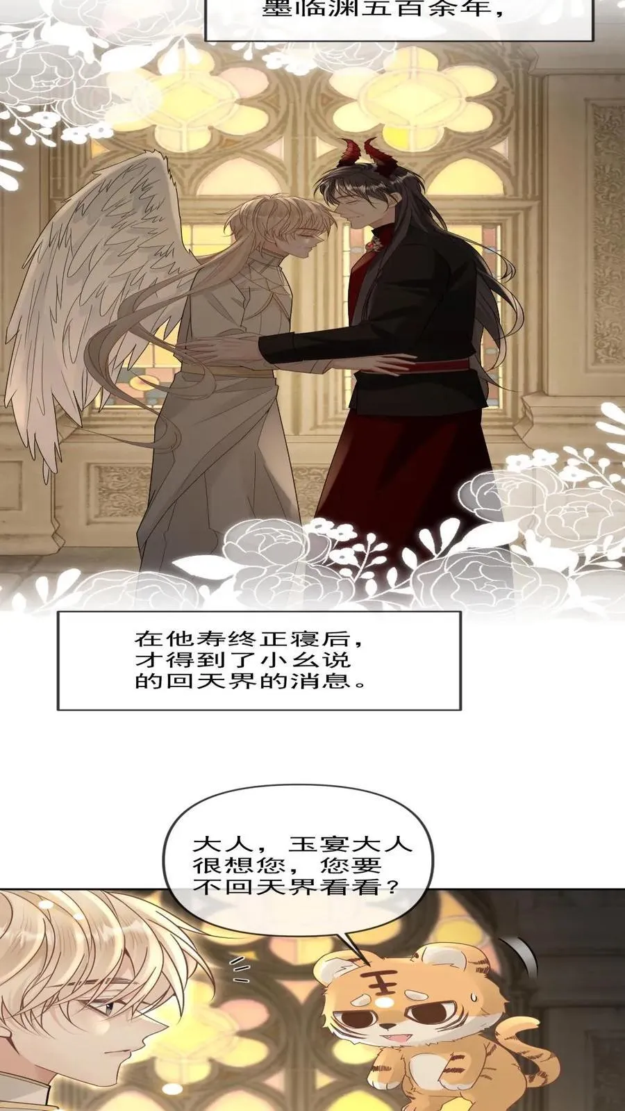 第331话 恶魔他把天使长给……19