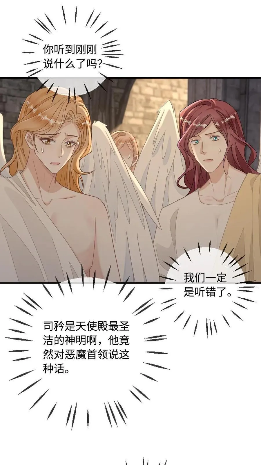 第331话 恶魔他把天使长给……1