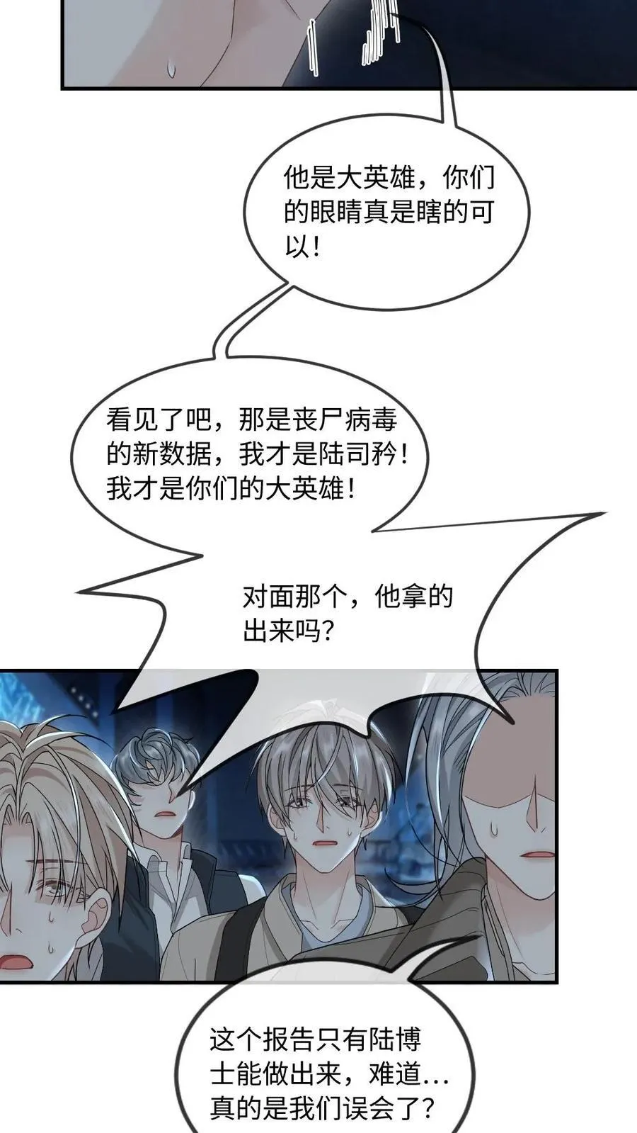 第348话 白月光vs赝品7