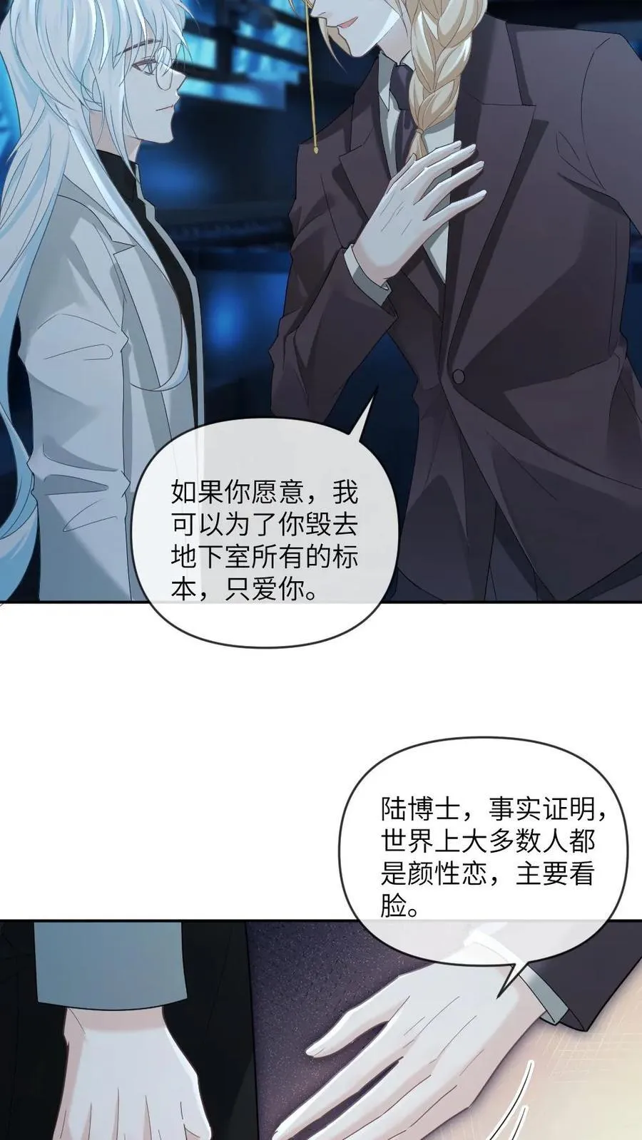 第350话 我是“渊性恋”3