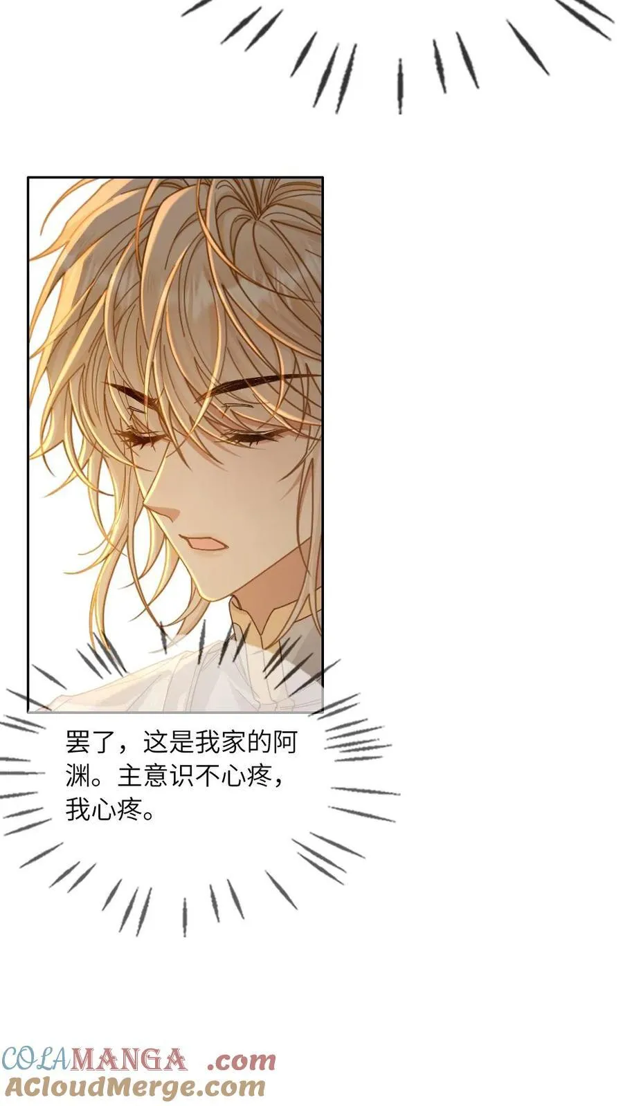 第328话 吃自己的醋16