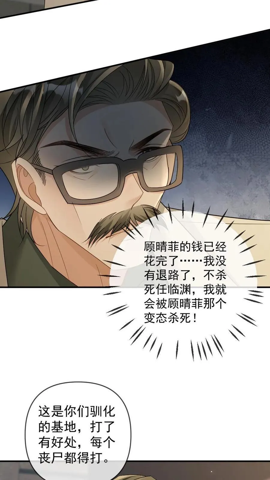 第353话 丧尸王也是撒娇王17