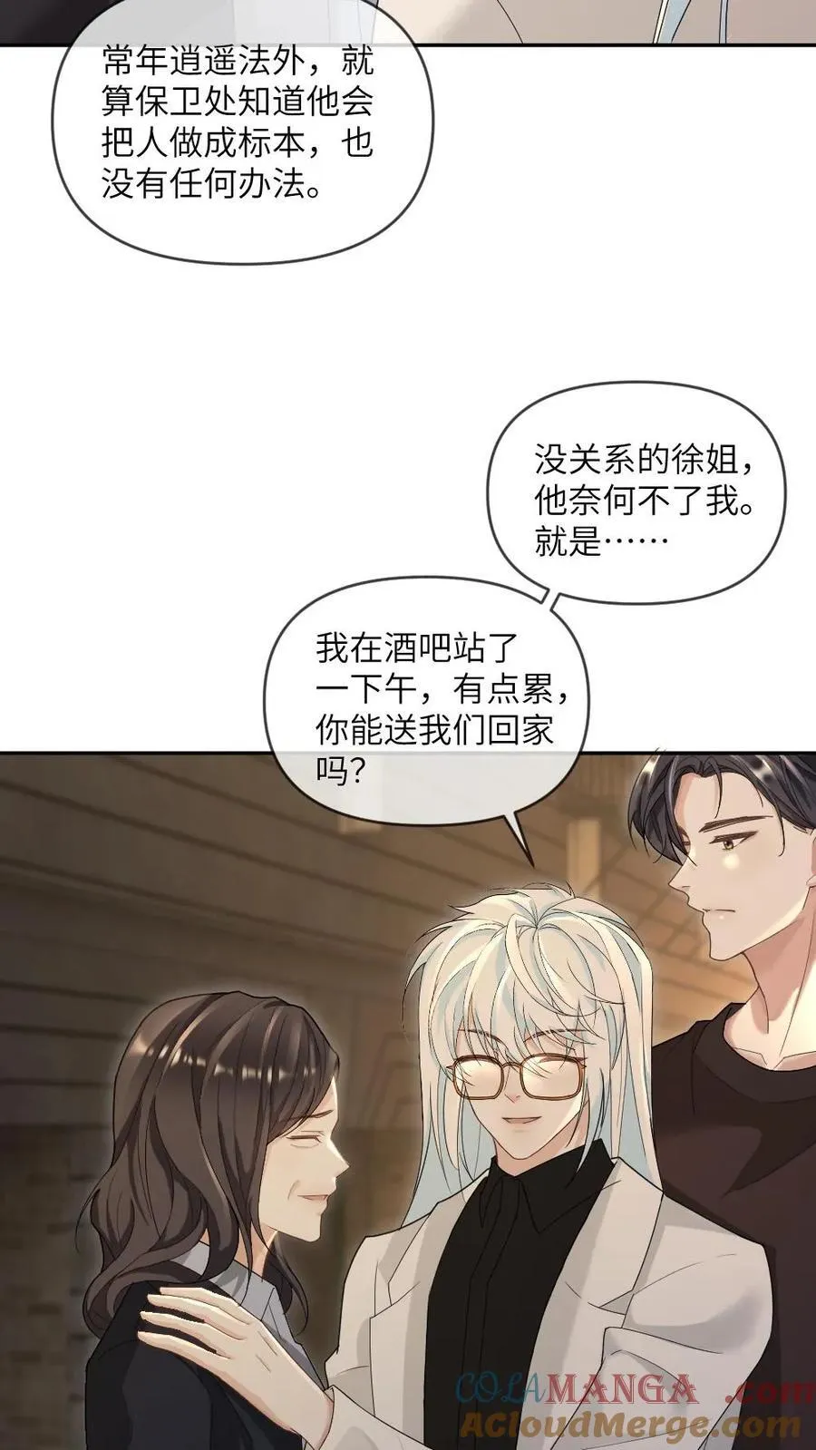 第350话 我是“渊性恋”20