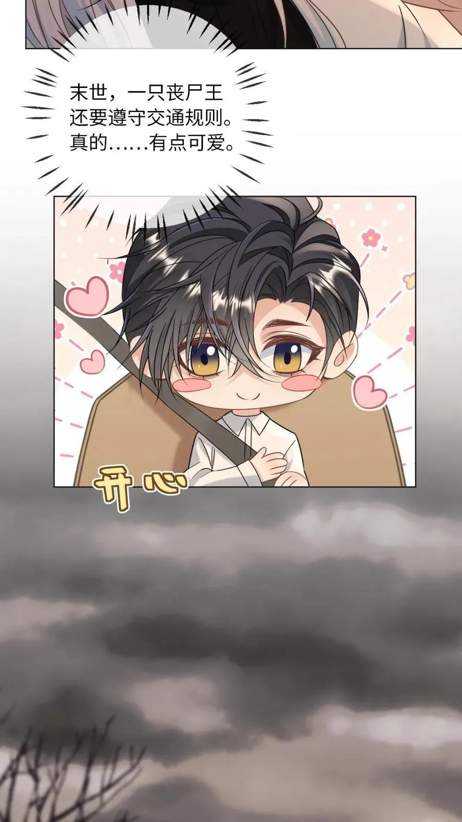 第337话 丧尸王也呆萌19