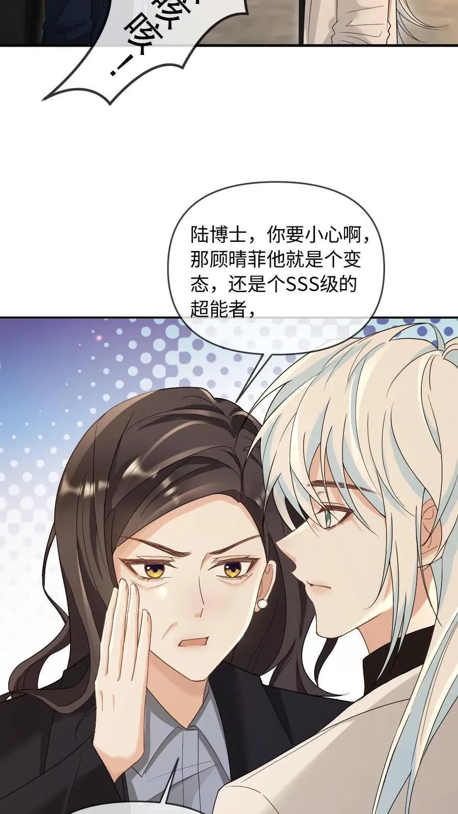 第350话 我是“渊性恋”19