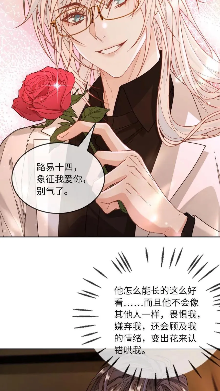 第343话 矜矜小撩精15