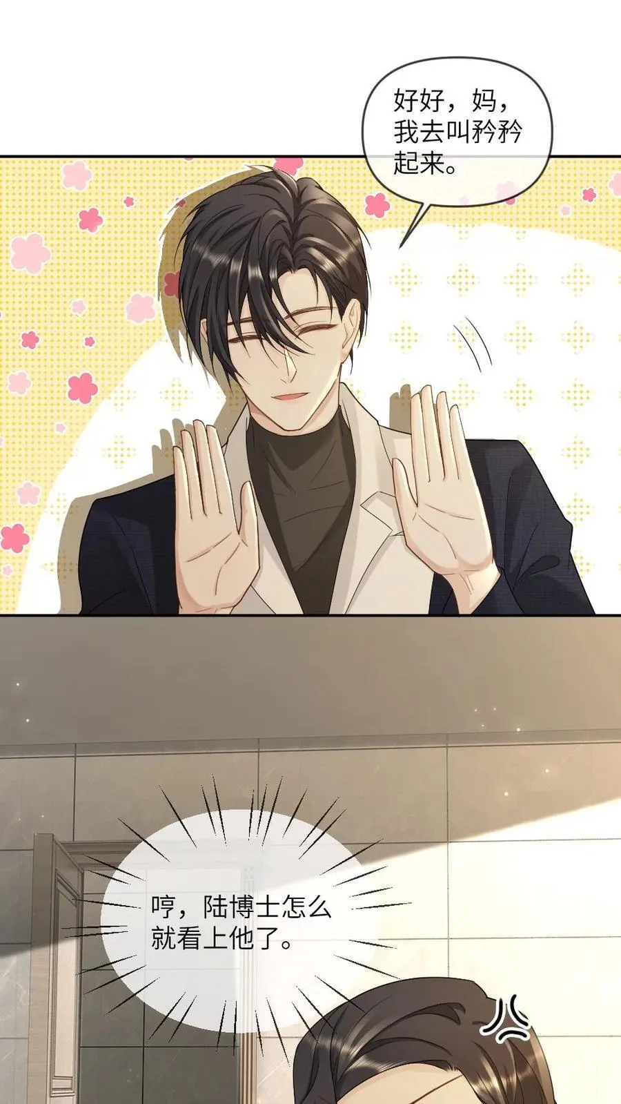 第353话 丧尸王也是撒娇王1