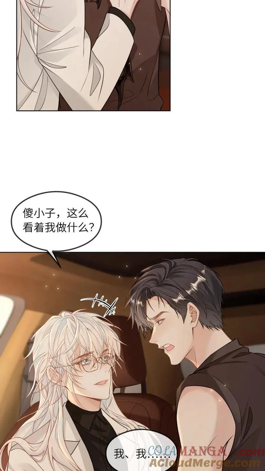 第343话 矜矜小撩精18