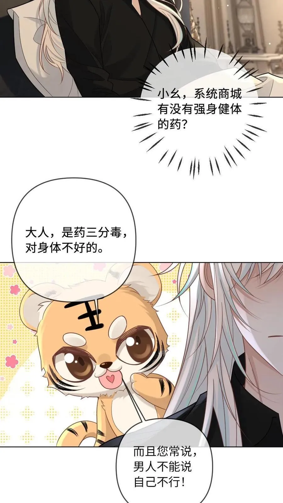 第346话 不能说自己不行！9