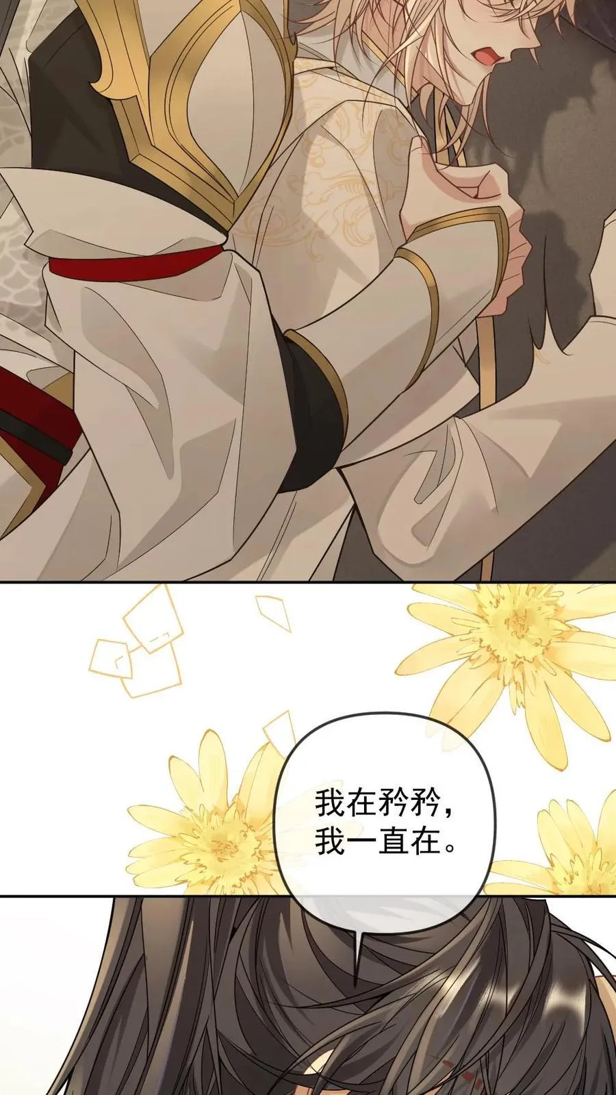第327话 神明落在我怀中21