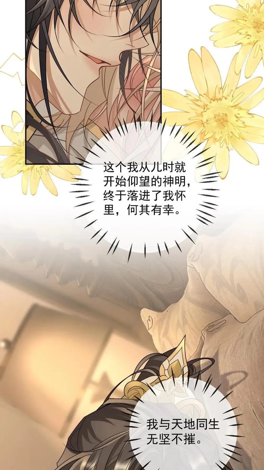 第327话 神明落在我怀中23