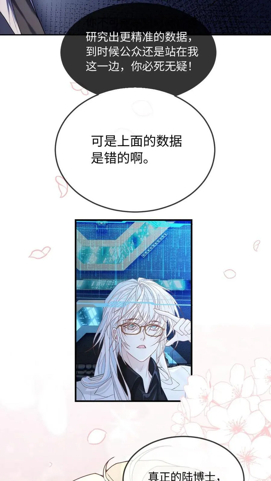 第348话 白月光vs赝品9