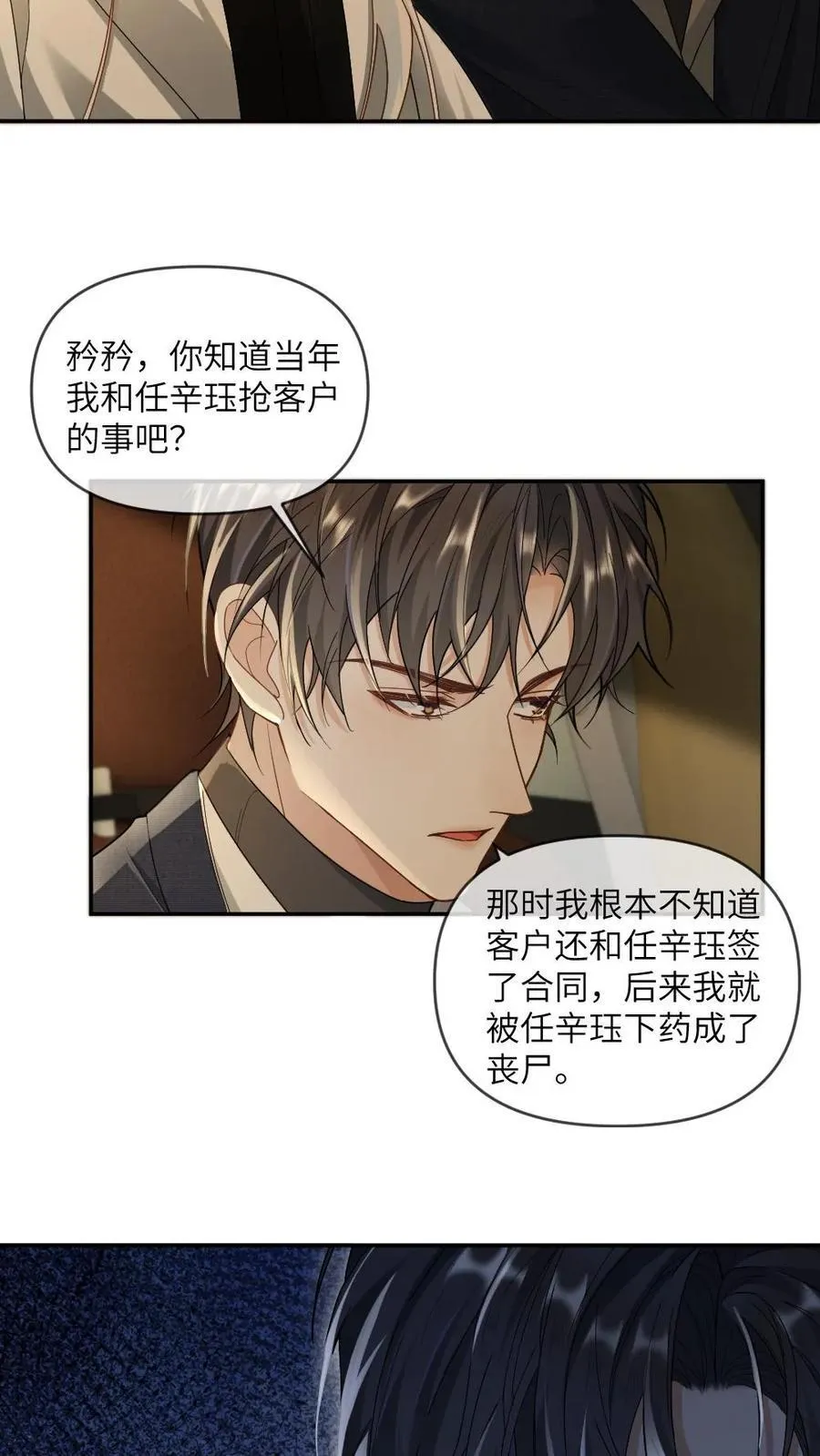 第356话 神秘人17