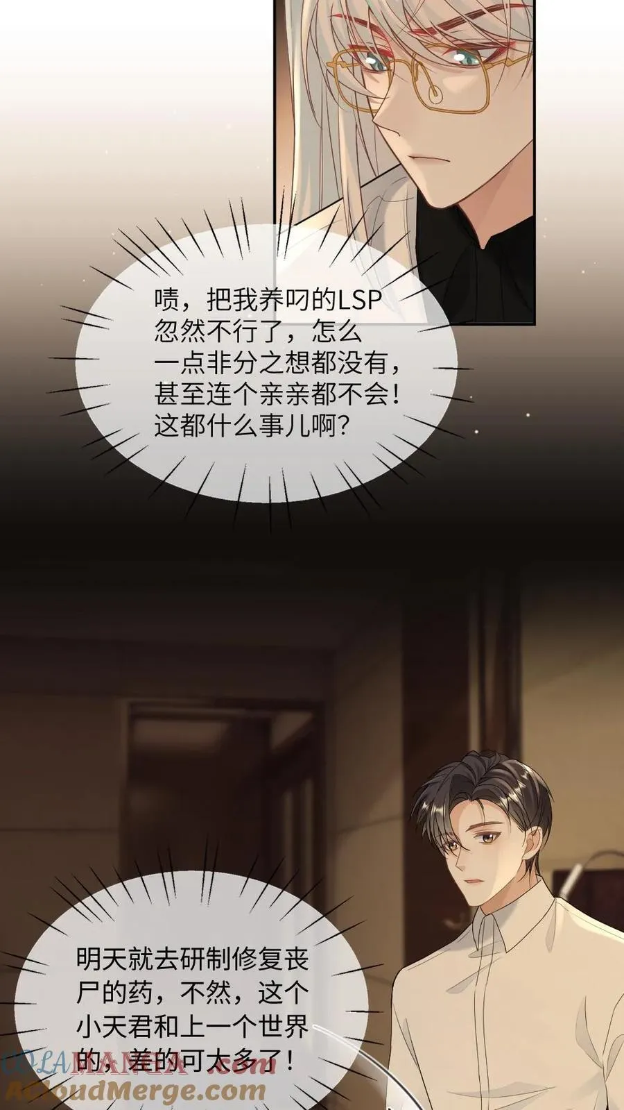 第340话 小天君纯情版10