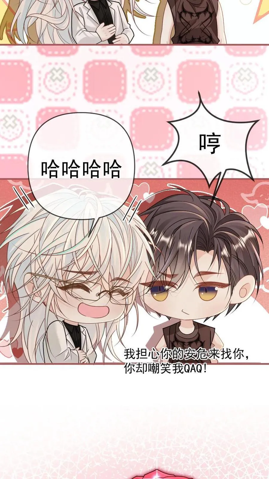 第343话 矜矜小撩精13