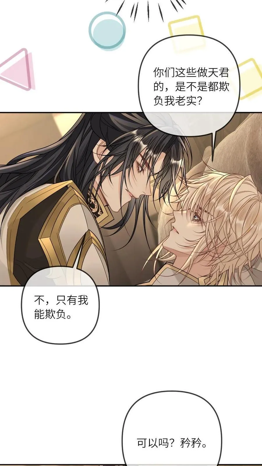 第327话 神明落在我怀中17
