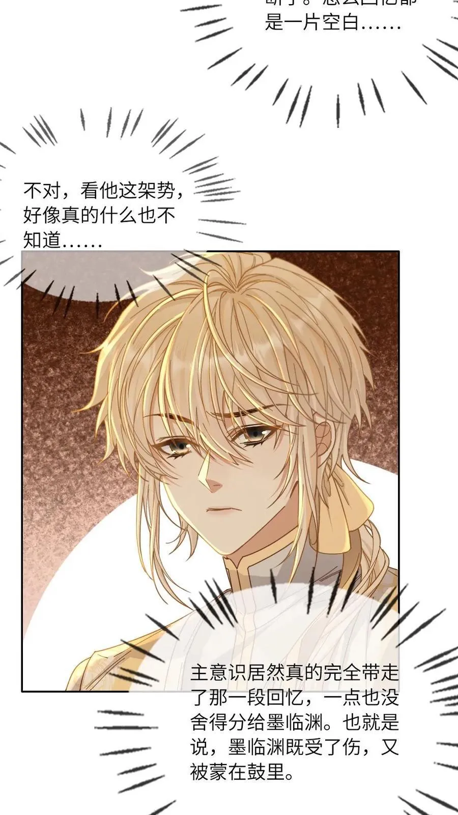 第328话 吃自己的醋15