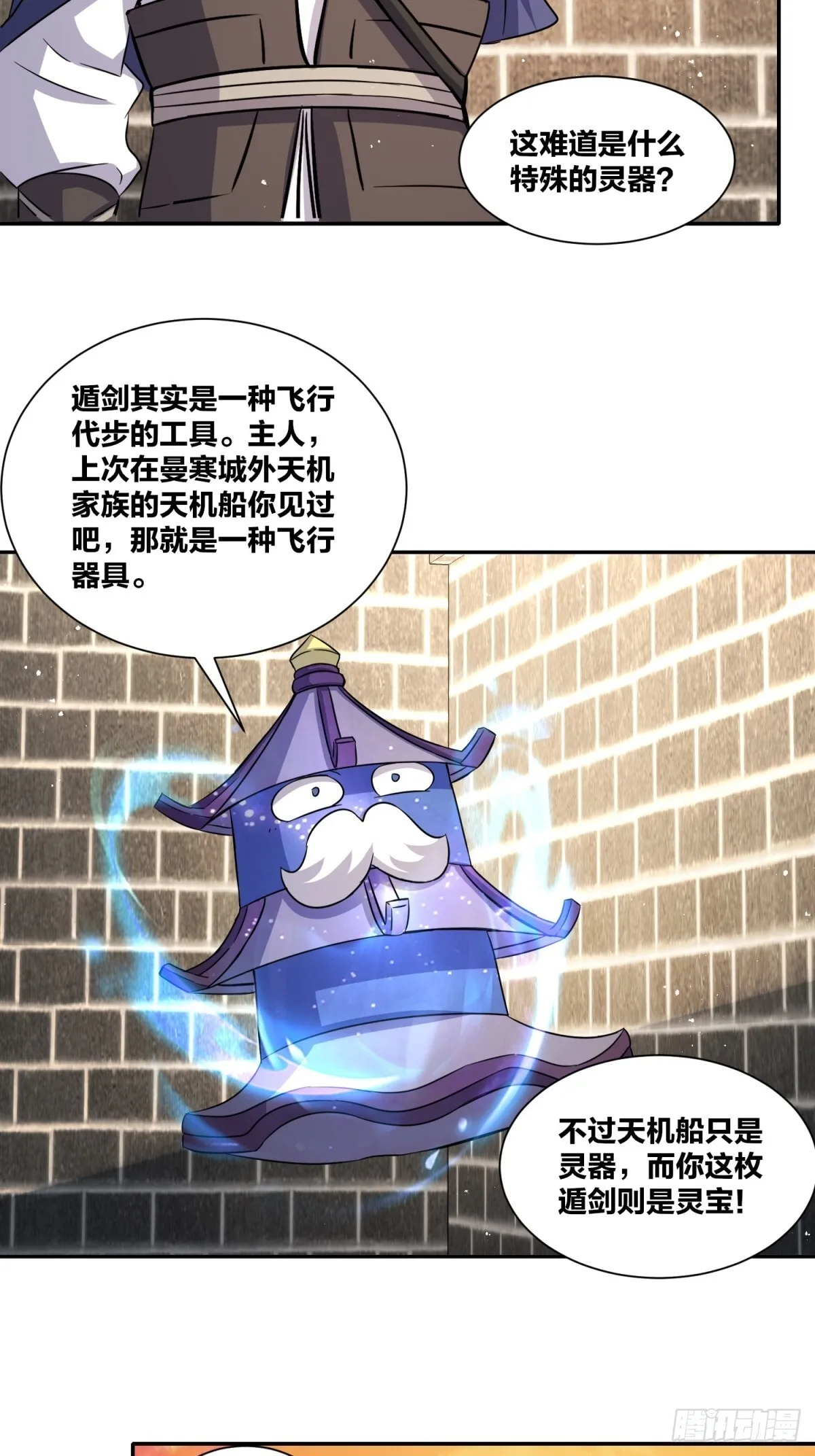 239-遁剑15