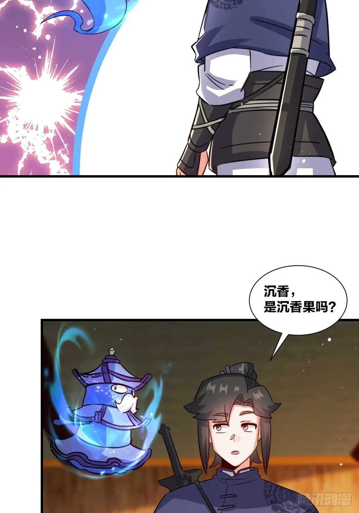237-沉魔香煞15