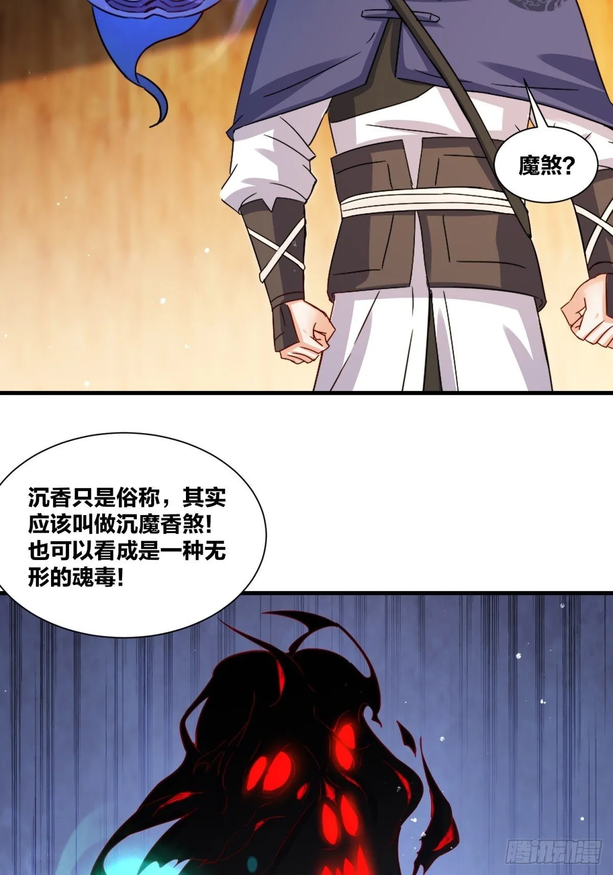 237-沉魔香煞17