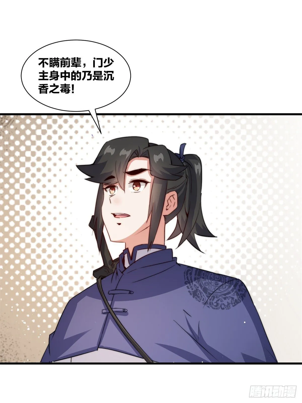 237-沉魔香煞26