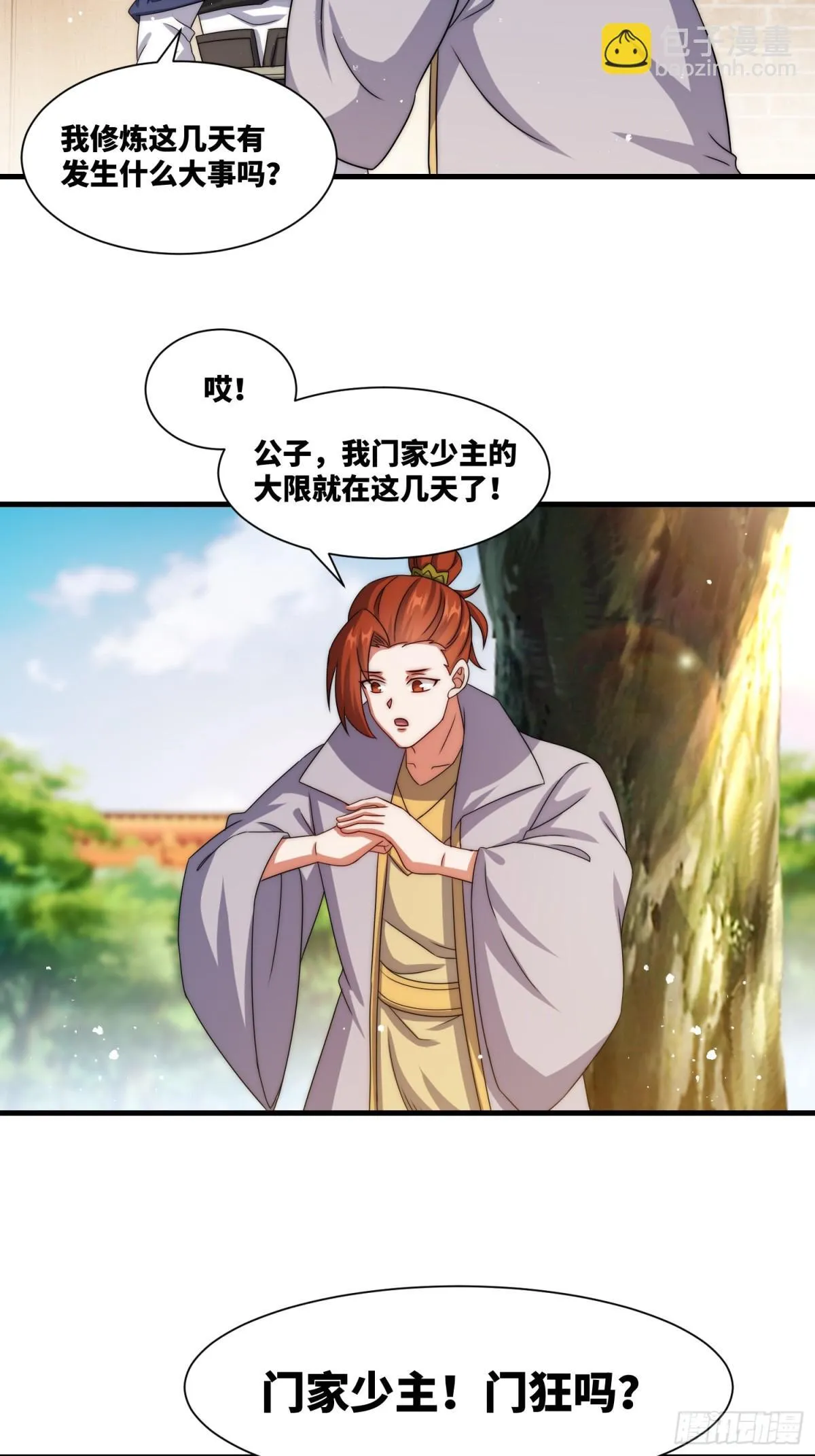 236-门狂中毒15