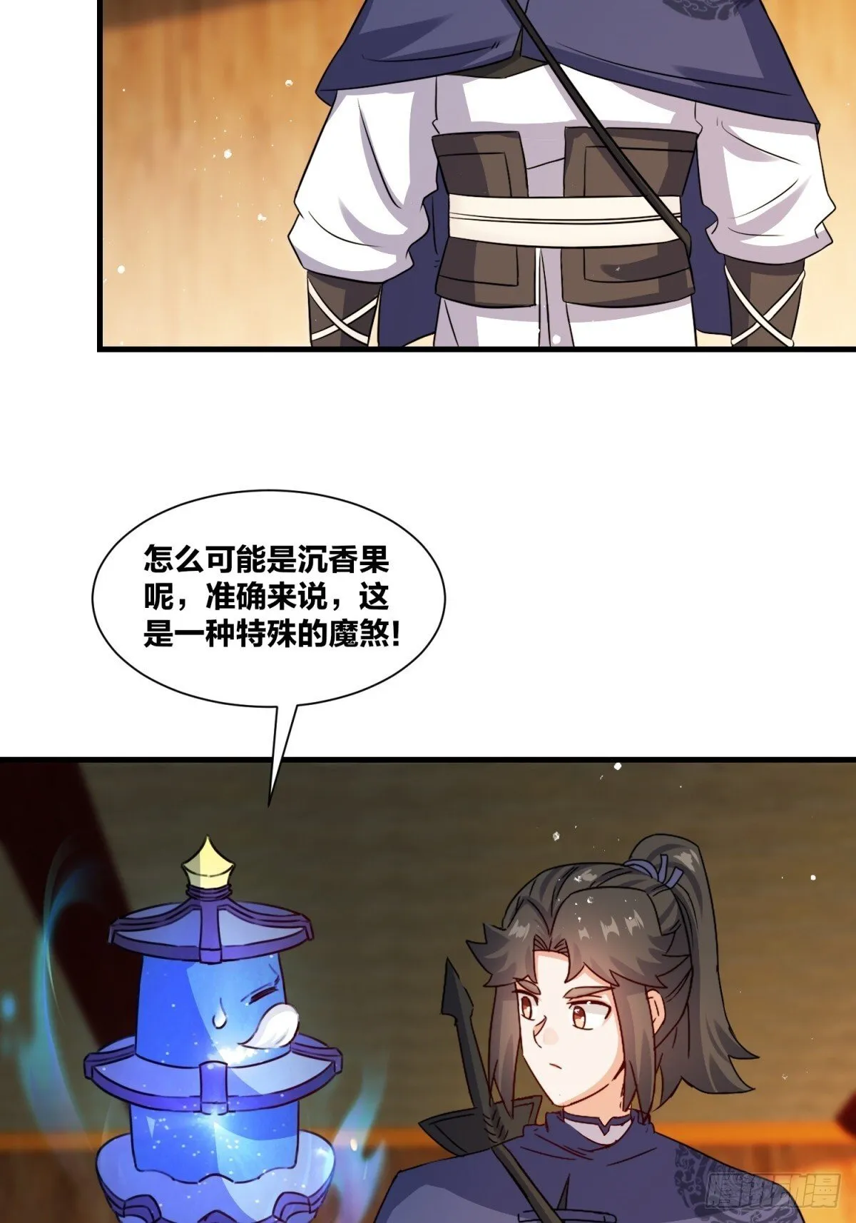 237-沉魔香煞16