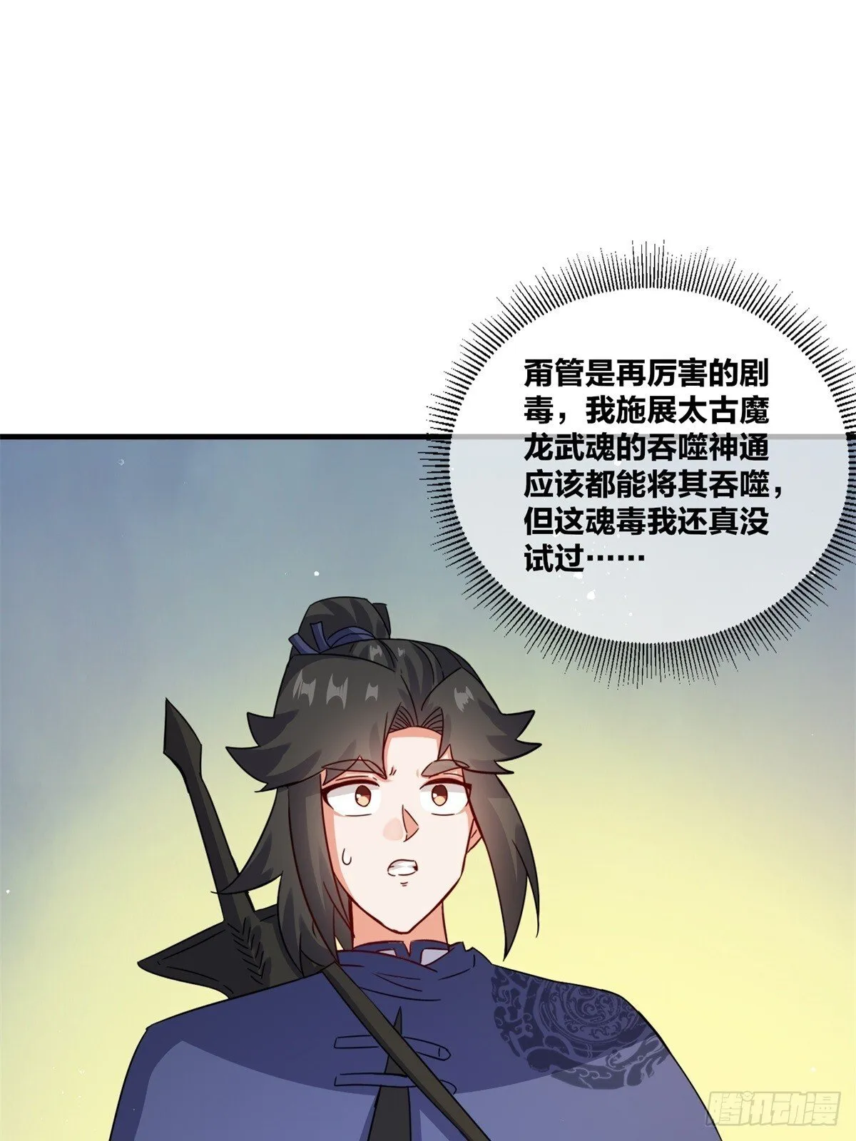 237-沉魔香煞19