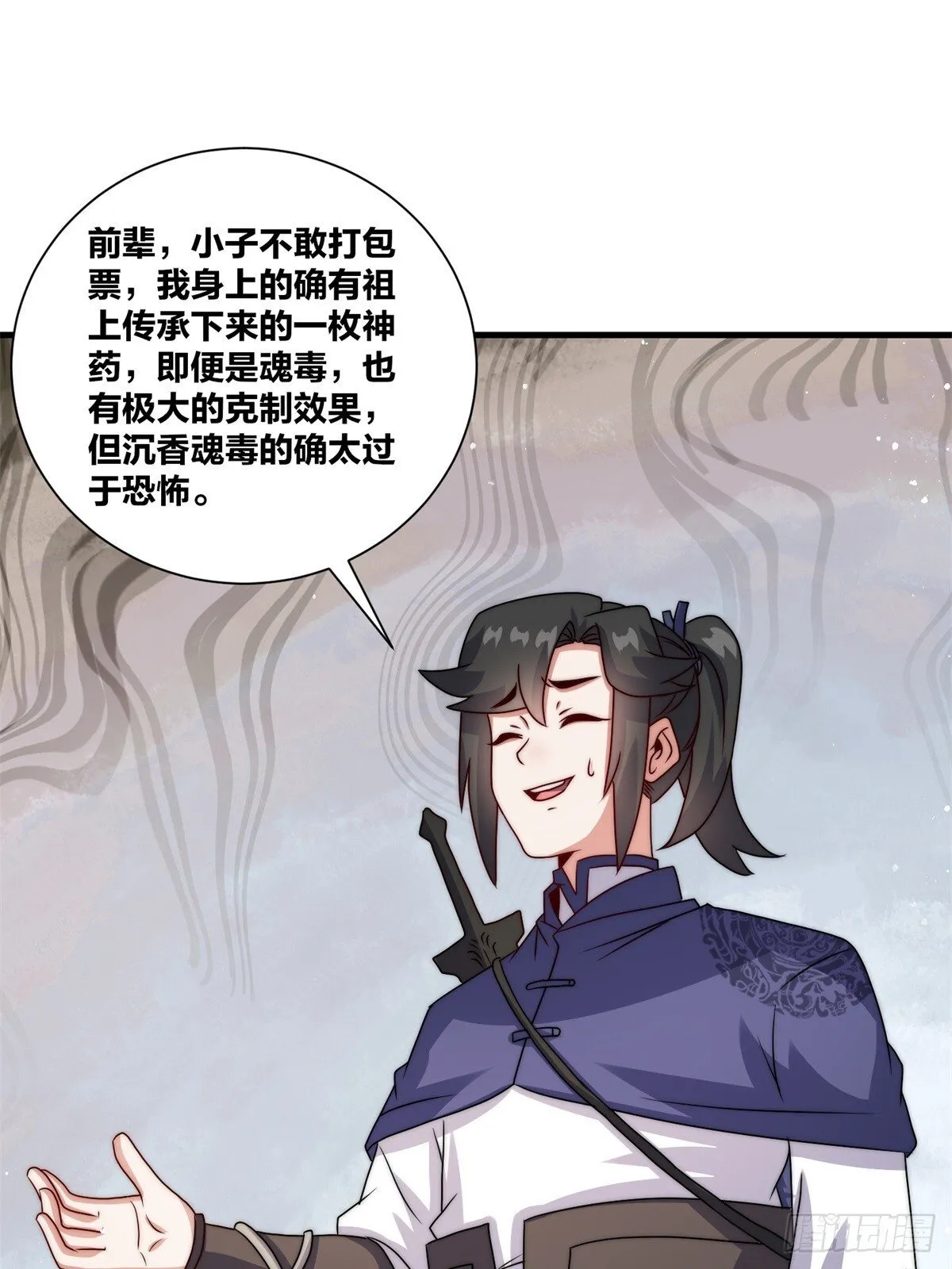 237-沉魔香煞28