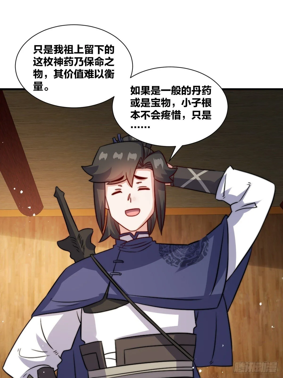 237-沉魔香煞33
