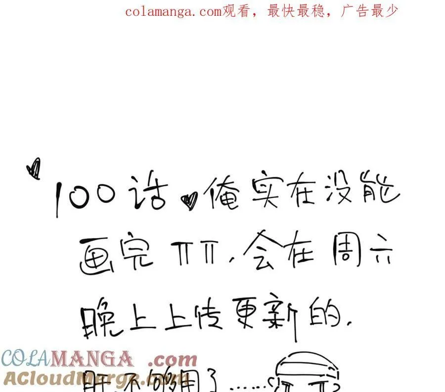 100话周六内更新0