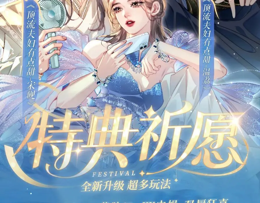 特典祈愿·盐粒夫妇×获胜CP 杀青开宴 今晚吃糖1