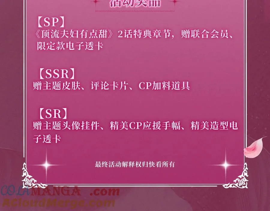 特典祈愿：顶流夫妇有点甜 无尽瑰梦 情浓意深~14