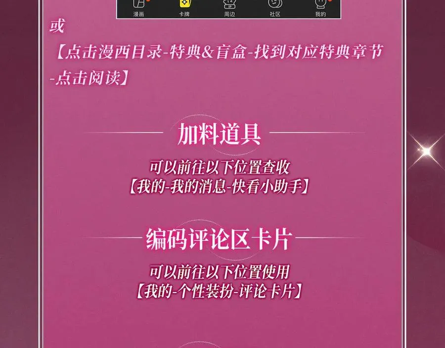 特典祈愿：顶流夫妇有点甜 无尽瑰梦 情浓意深~17
