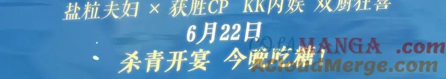特典祈愿·6月22日 盐粒夫妇×获胜CP 杀青开宴 今晚吃糖2
