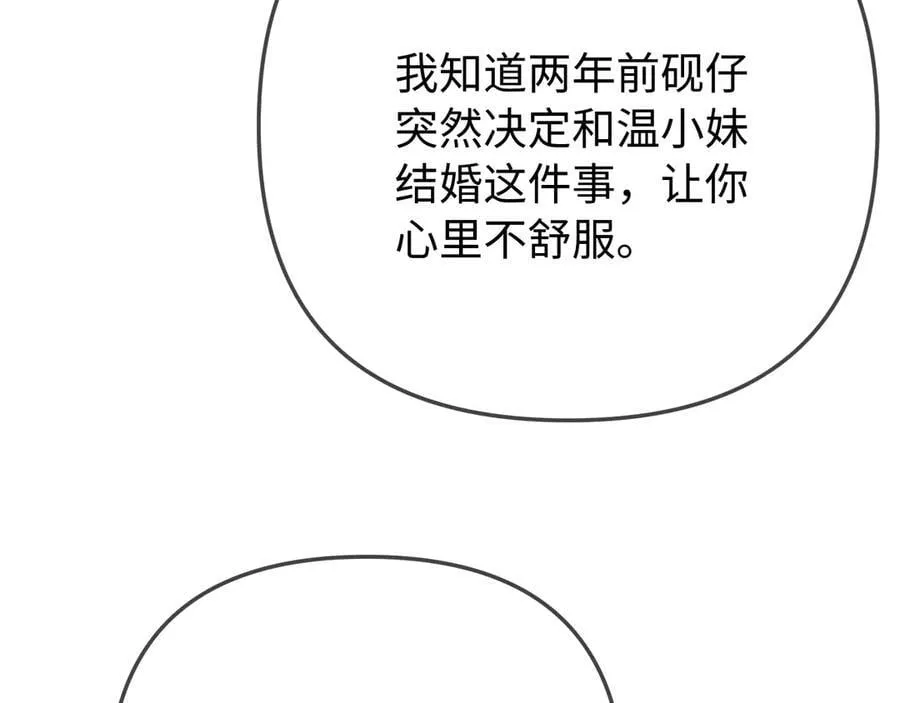 第93话 大家知道了也没关系87