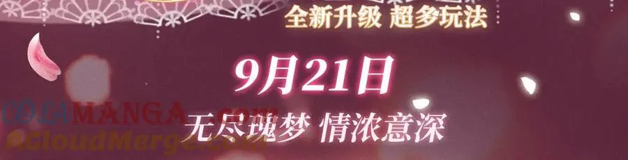 特典祈愿：顶流夫妇有点甜 无尽瑰梦 情浓意深~2