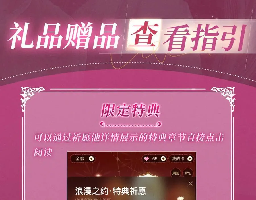特典祈愿：顶流夫妇有点甜 无尽瑰梦 情浓意深~15