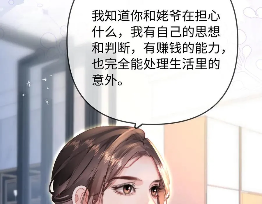 第96话 夫妻跨年21