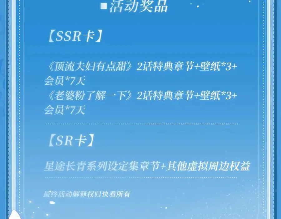 特典祈愿·盐粒夫妇×获胜CP 杀青开宴 今晚吃糖21