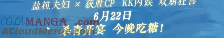 特典祈愿·盐粒夫妇×获胜CP 杀青开宴 今晚吃糖2
