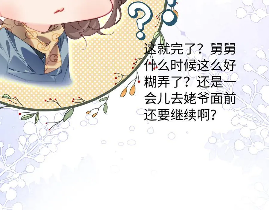 第96话 夫妻跨年33