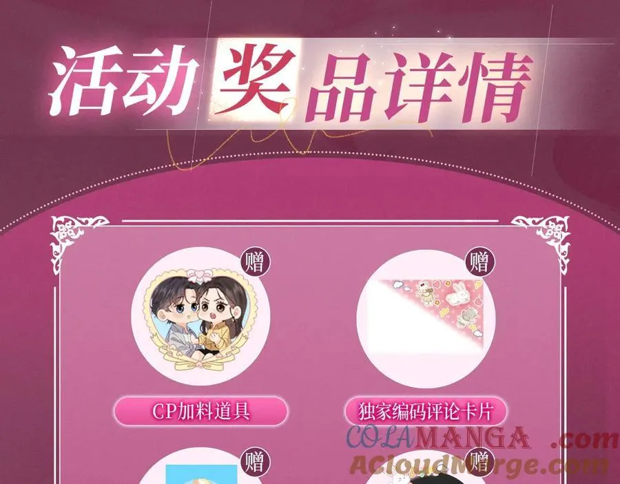 特典祈愿：顶流夫妇有点甜 无尽瑰梦 情浓意深~10