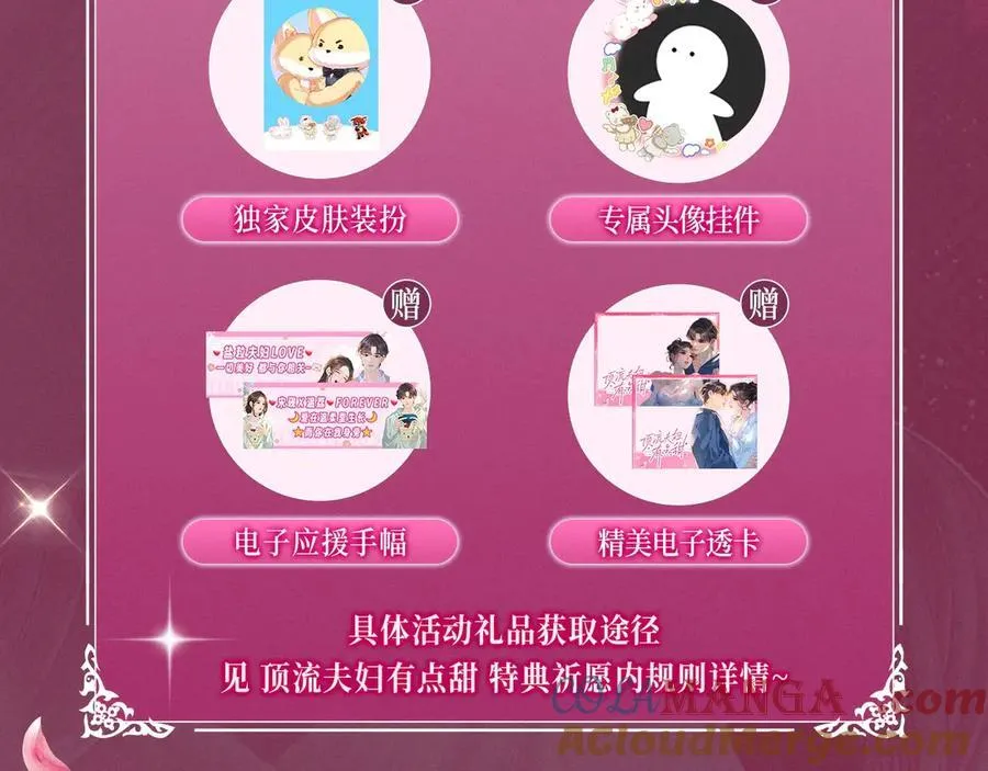 特典预告：9月20日顶流夫妇有点甜 无尽瑰梦 情浓意深~11