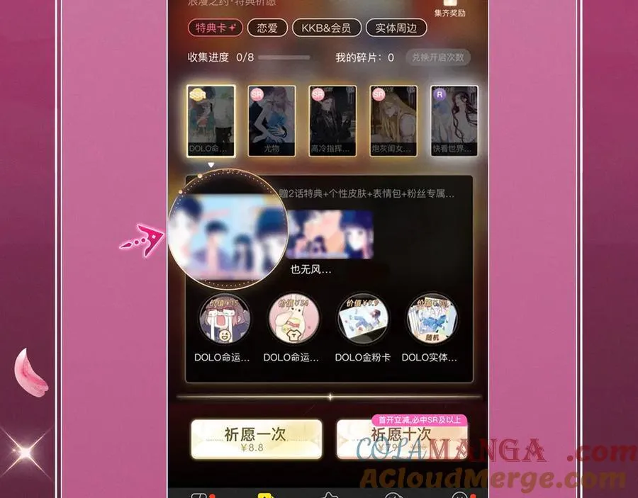特典祈愿：顶流夫妇有点甜 无尽瑰梦 情浓意深~16